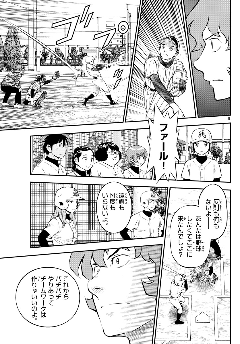 メジャーセカンド 第229話 - Page 10