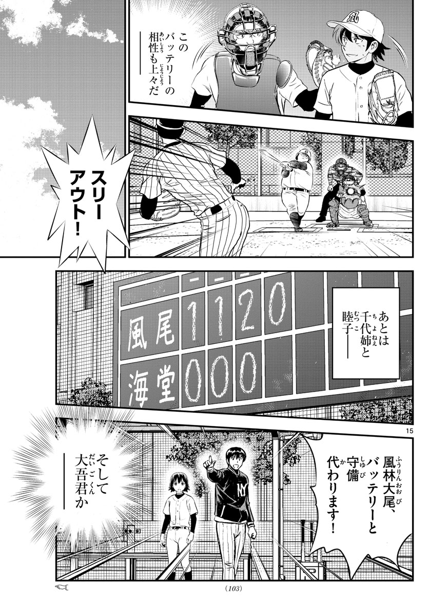 メジャーセカンド 第229話 - Page 16