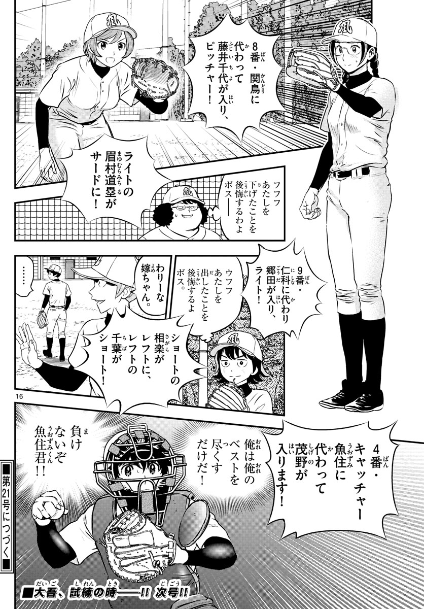 メジャーセカンド 第229話 - Page 16