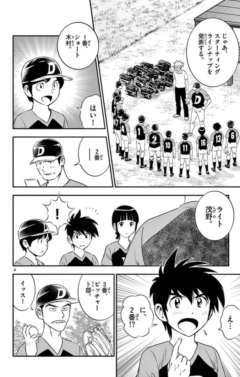 メジャーセカンド 第23話 - Page 5