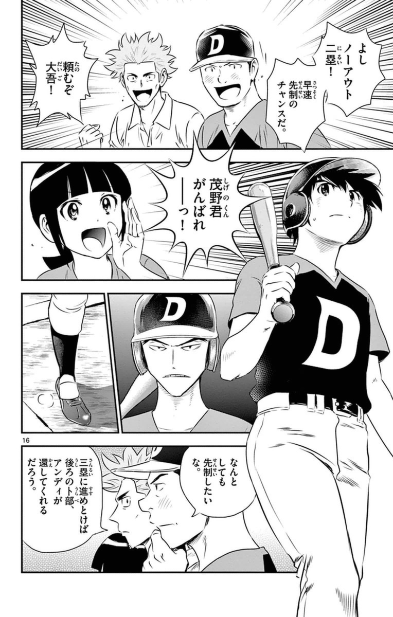 メジャーセカンド 第23話 - Page 17