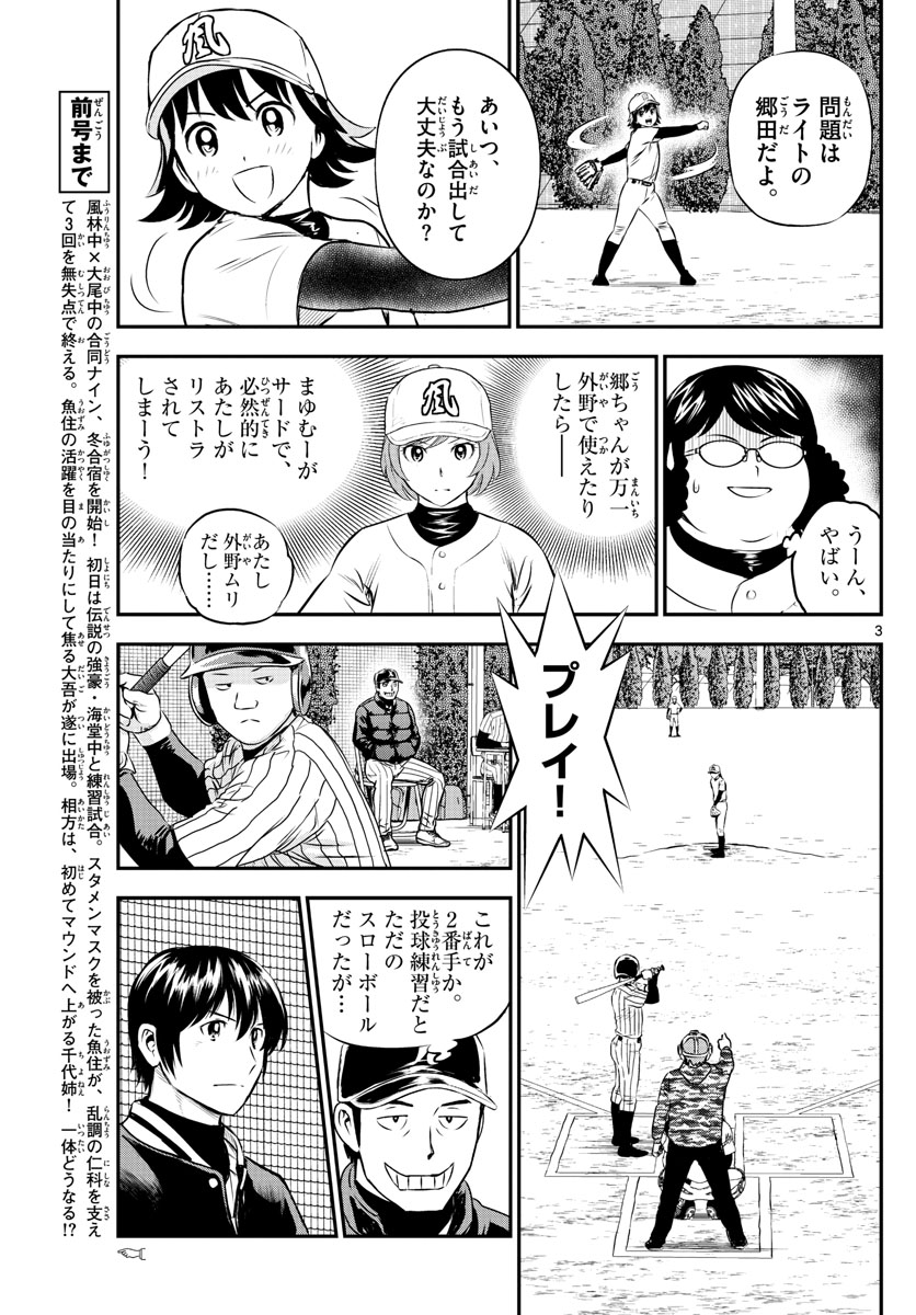 メジャーセカンド 第230話 - Page 3