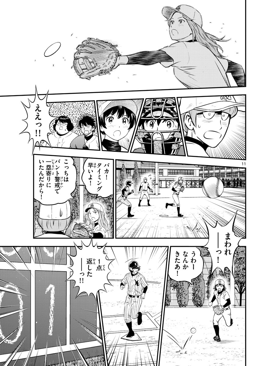 メジャーセカンド 第232話 - Page 11