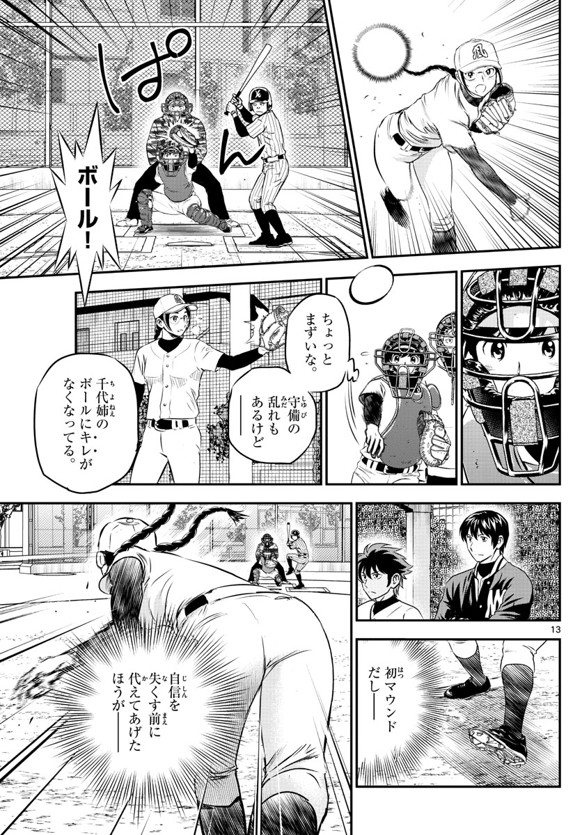 メジャーセカンド 第232話 - Page 14