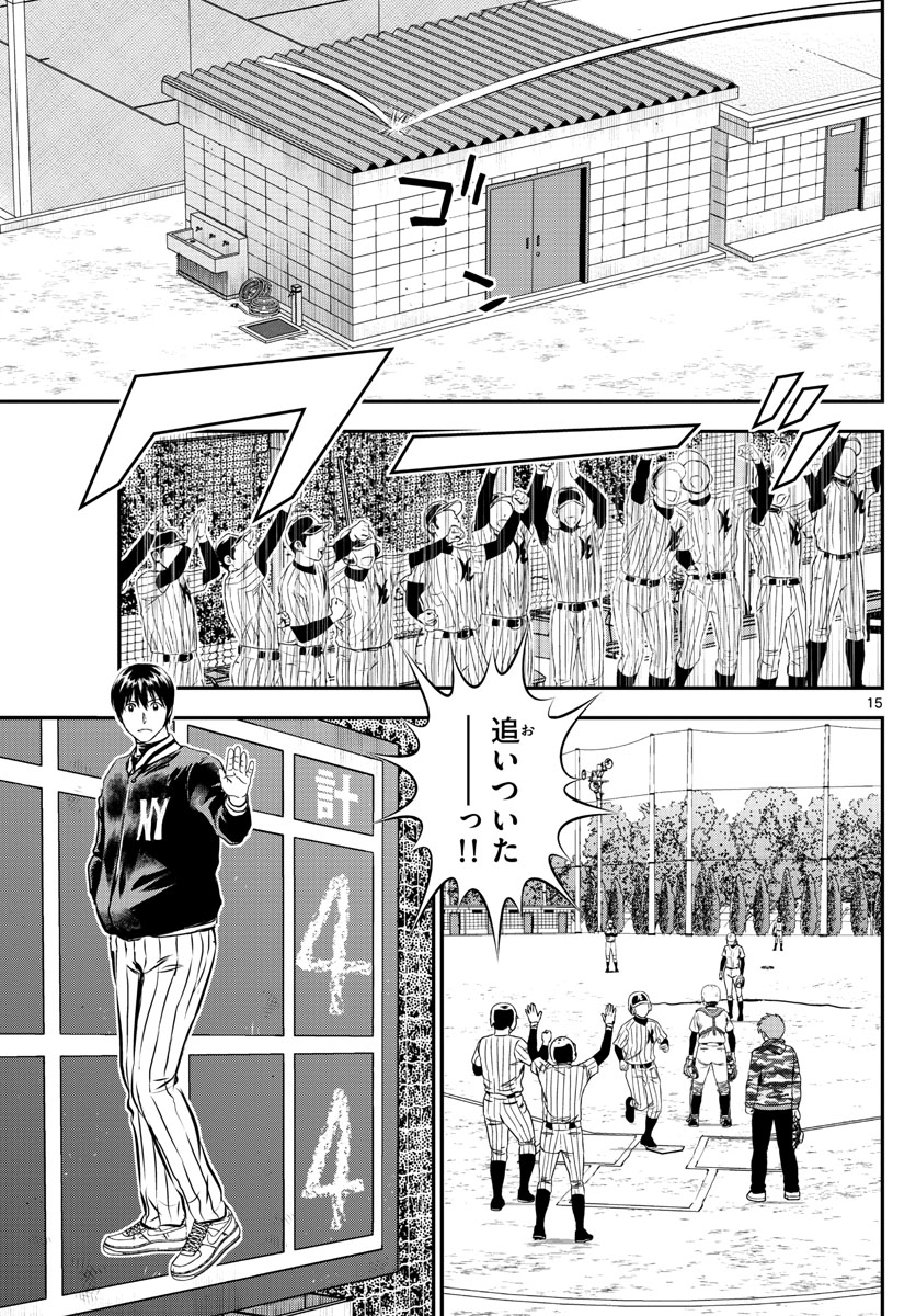 メジャーセカンド 第232話 - Page 16