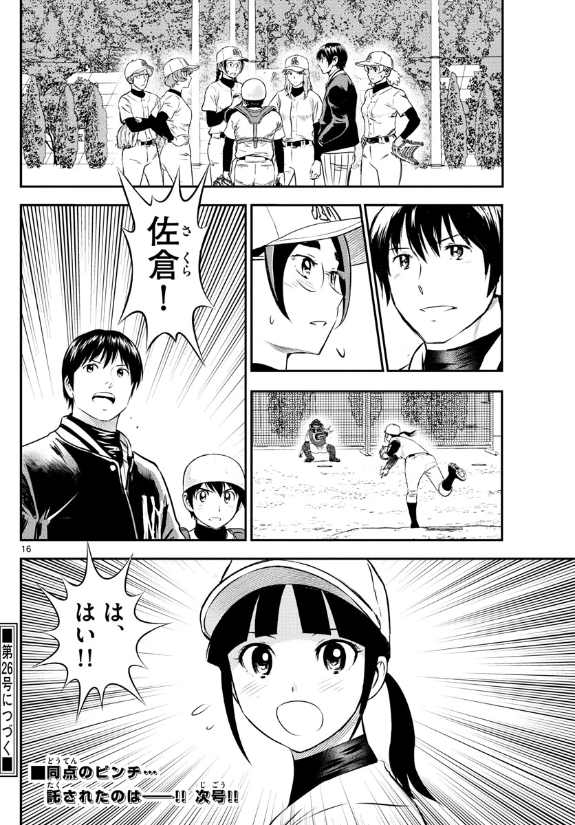 メジャーセカンド 第232話 - Page 17