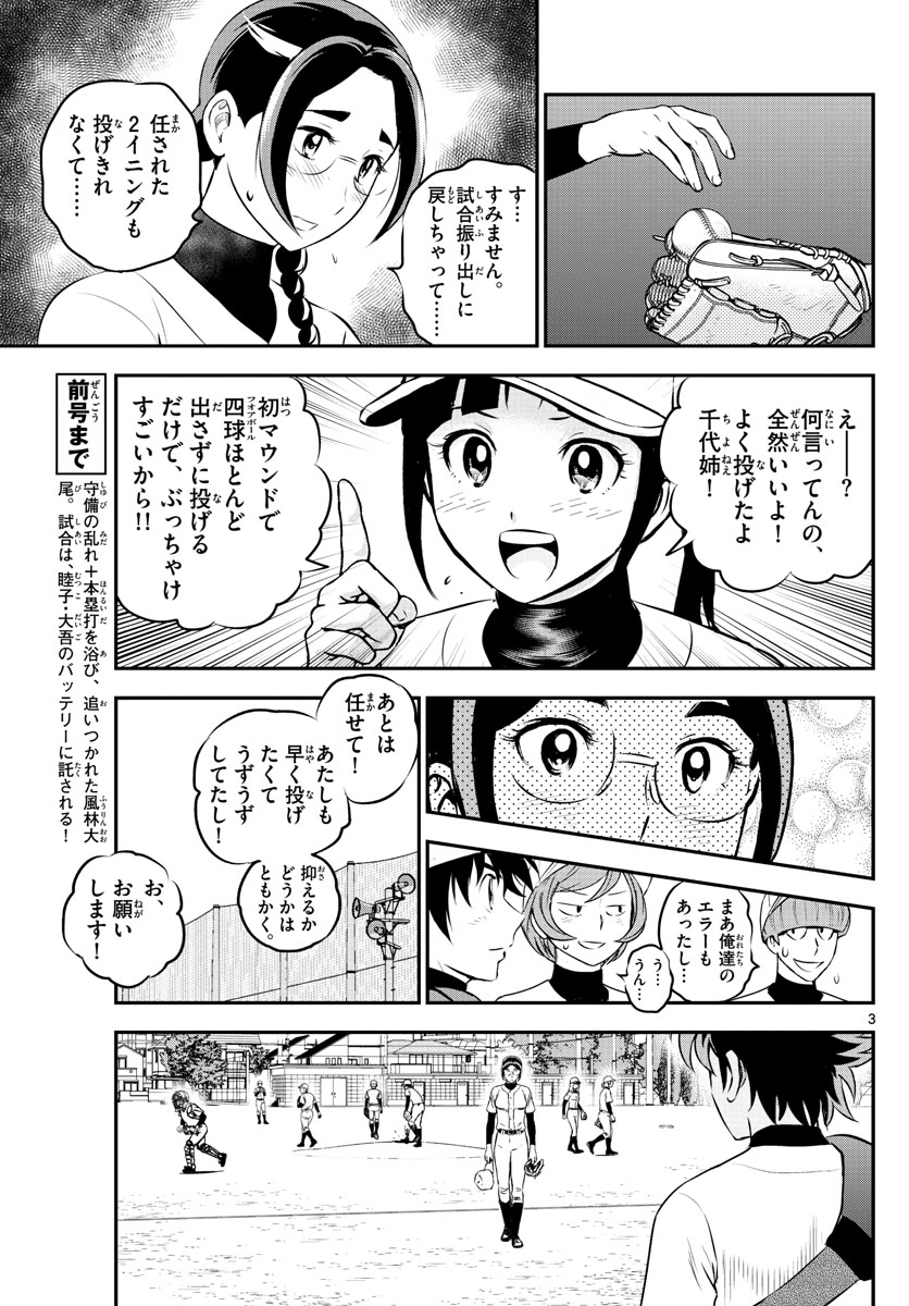 メジャーセカンド 第233話 - Page 3