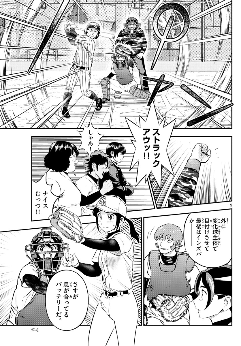 メジャーセカンド 第233話 - Page 10