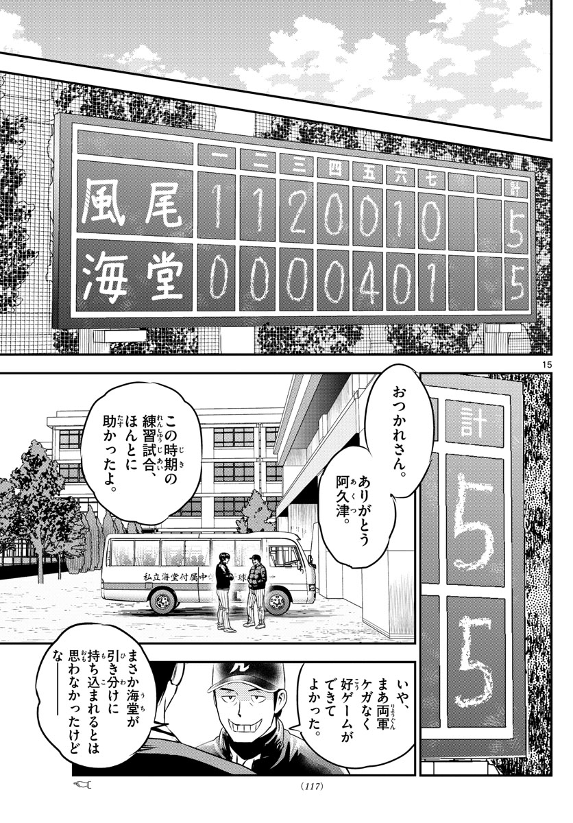 メジャーセカンド 第233話 - Page 15