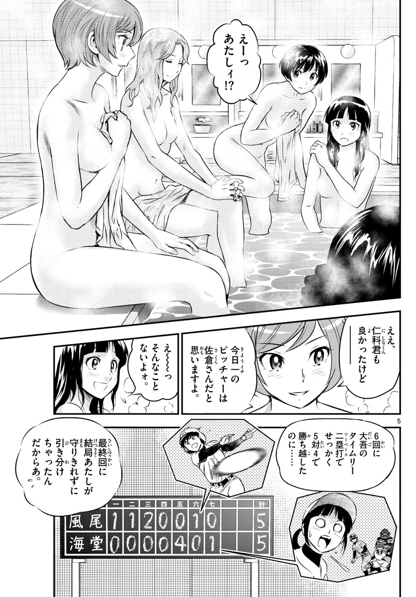 メジャーセカンド 第234話 - Page 6