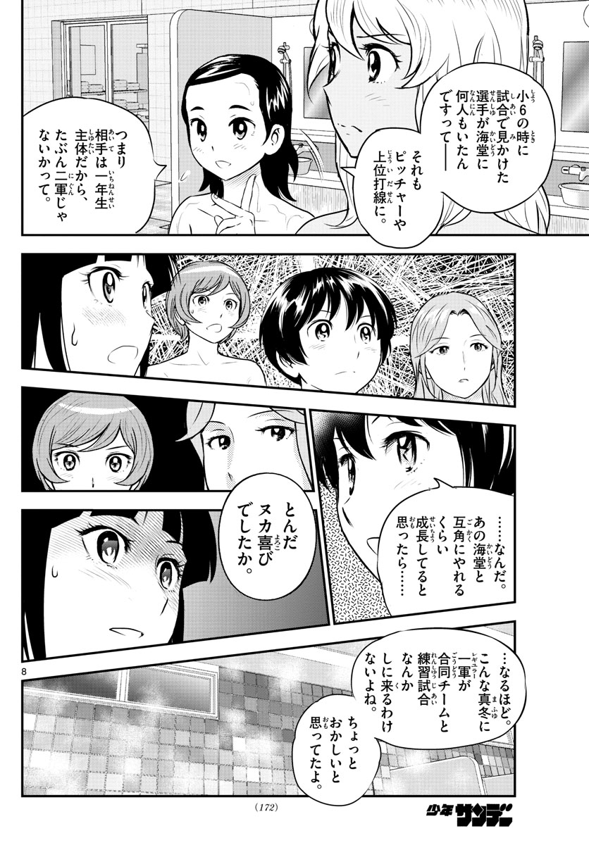 メジャーセカンド 第234話 - Page 8