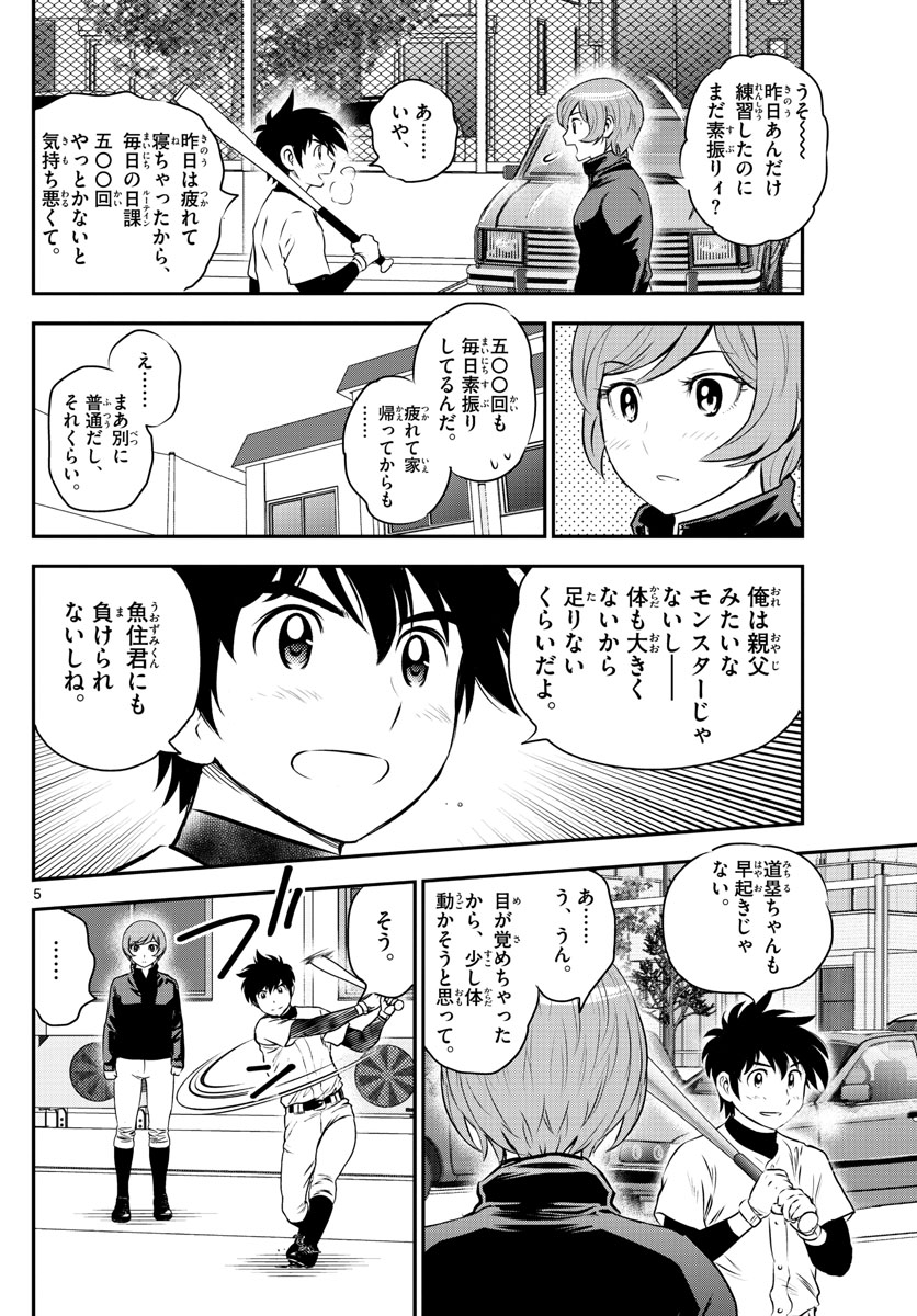 メジャーセカンド 第235話 - Page 6