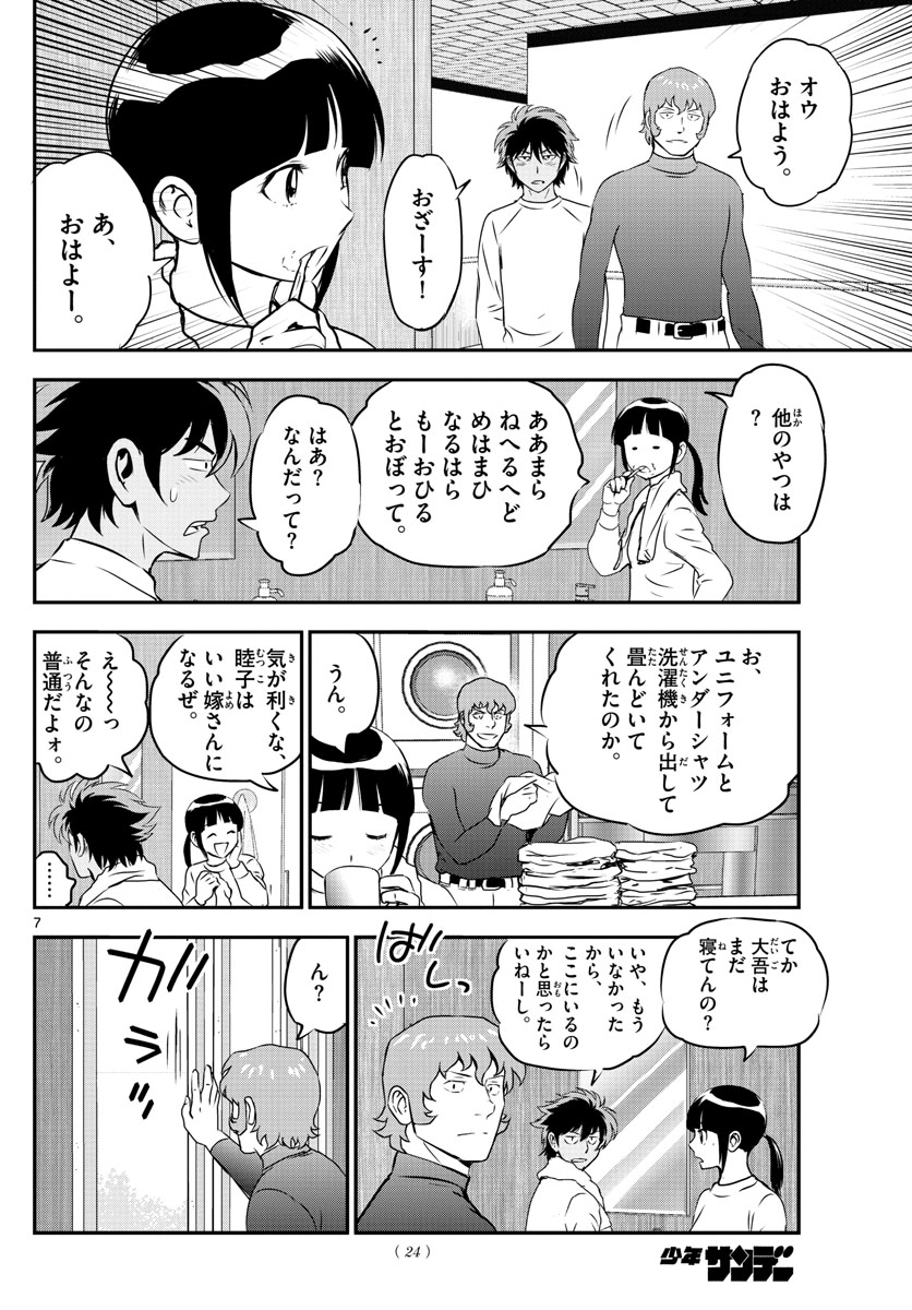 メジャーセカンド 第235話 - Page 7