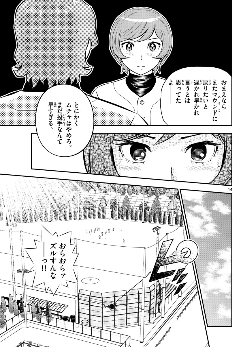 メジャーセカンド 第235話 - Page 14
