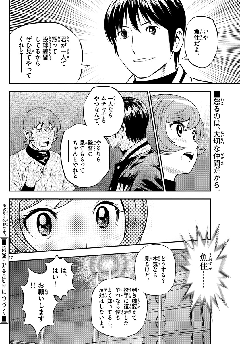 メジャーセカンド 第235話 - Page 17