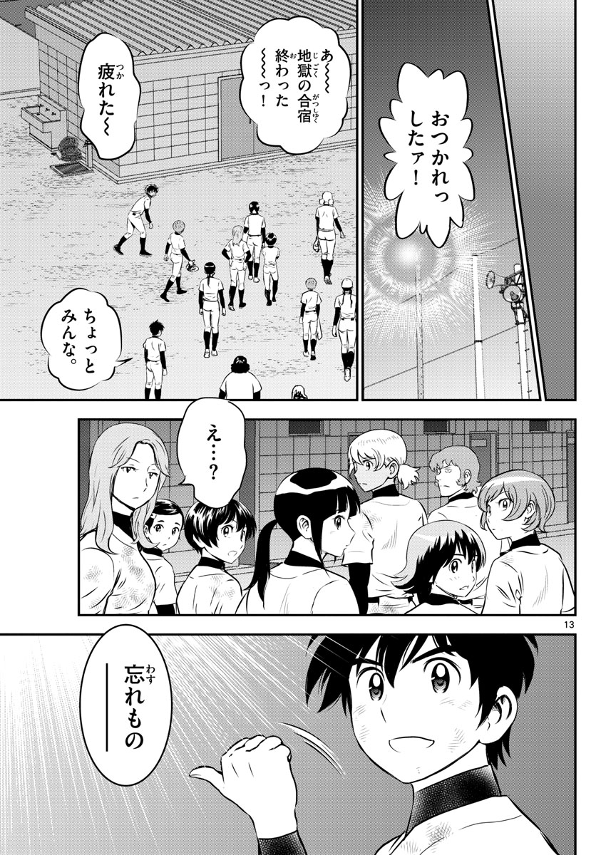 メジャーセカンド 第236話 - Page 14