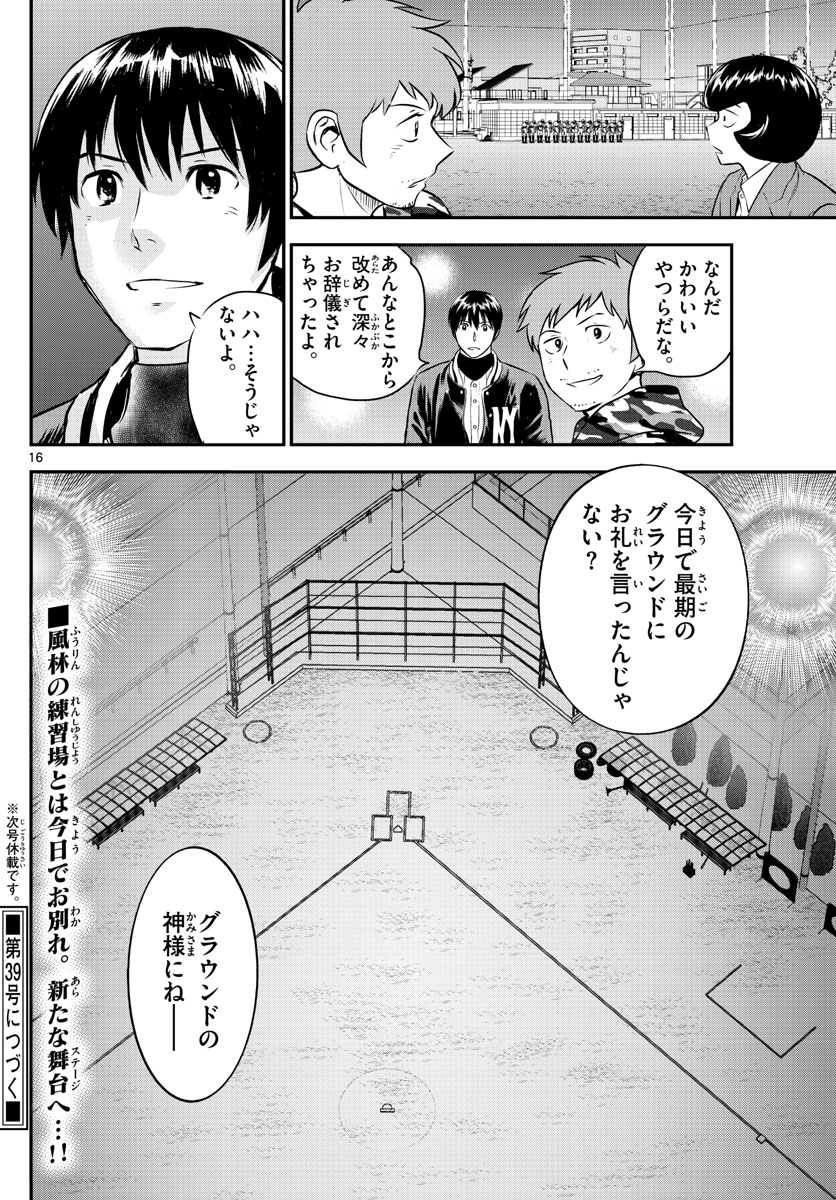 メジャーセカンド 第236話 - Page 17