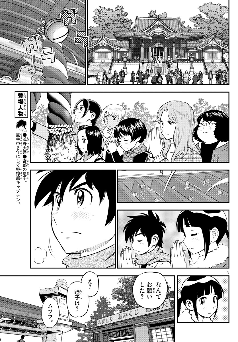 メジャーセカンド 第237話 - Page 4