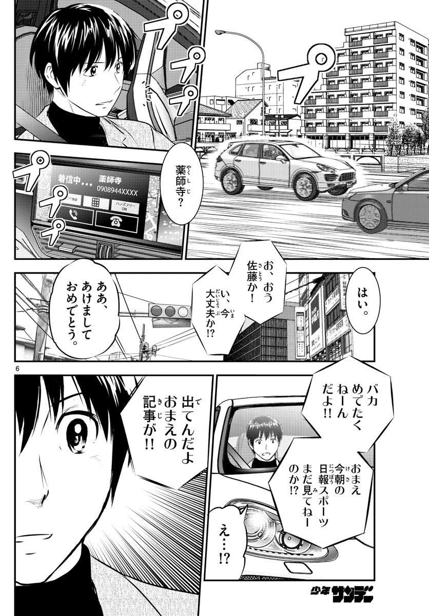 メジャーセカンド 第237話 - Page 6