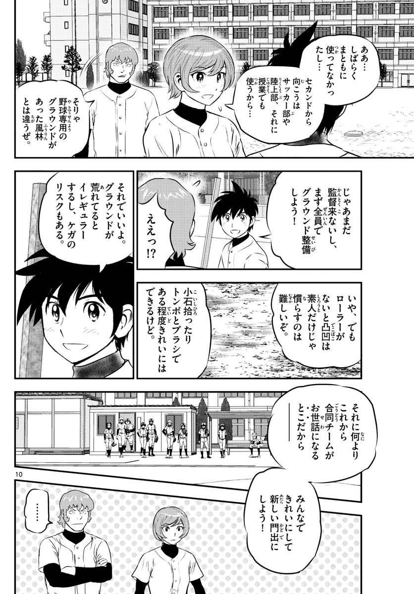 メジャーセカンド 第237話 - Page 11