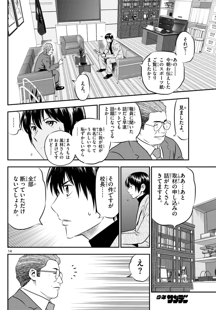 メジャーセカンド 第237話 - Page 14