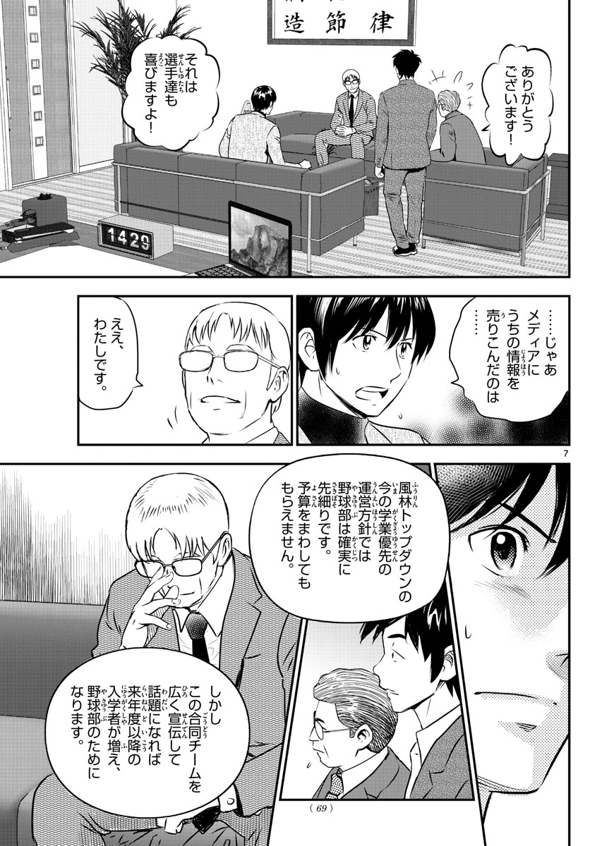 メジャーセカンド 第238話 - Page 7