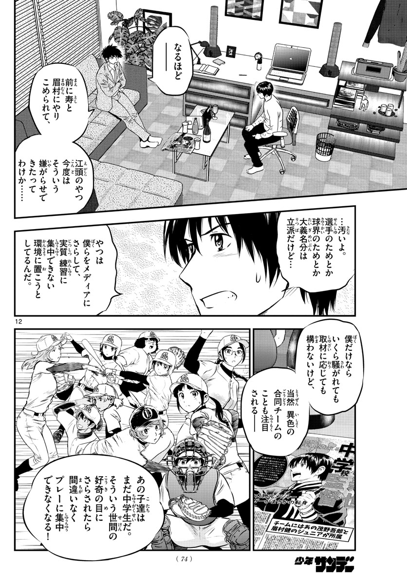 メジャーセカンド 第238話 - Page 13