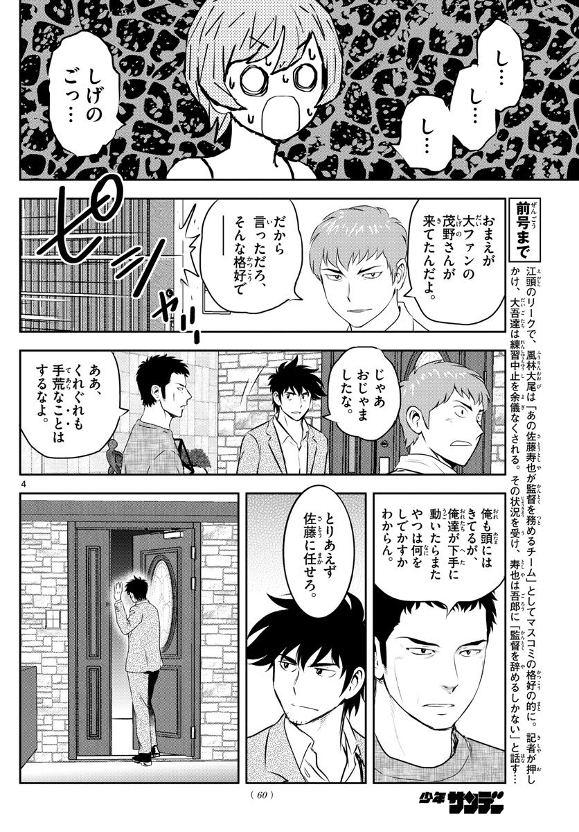 メジャーセカンド 第239話 - Page 4