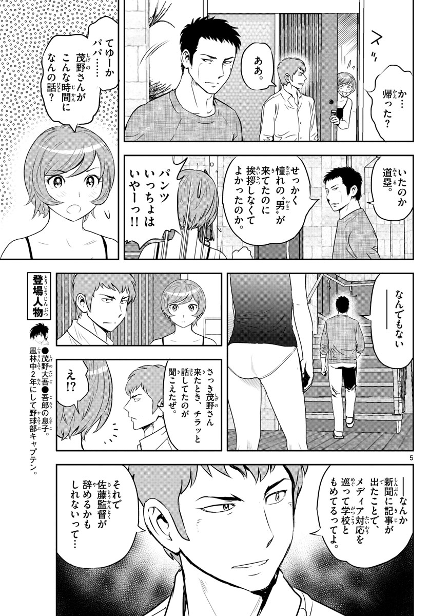 メジャーセカンド 第239話 - Page 5