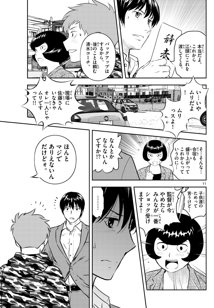 メジャーセカンド 第239話 - Page 12