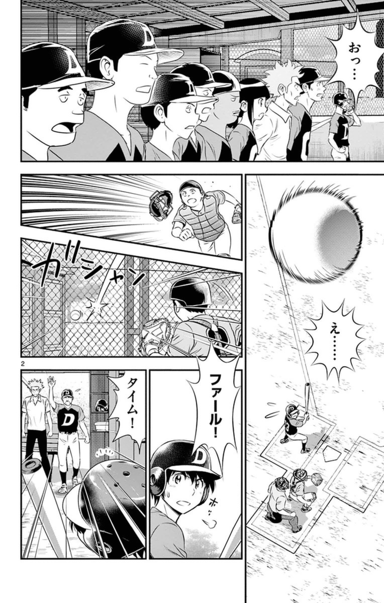 メジャーセカンド 第24話 - Page 2