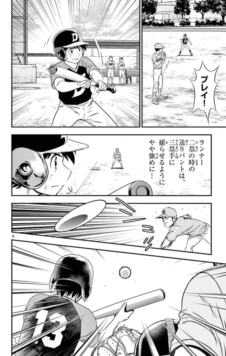 メジャーセカンド 第24話 - Page 4