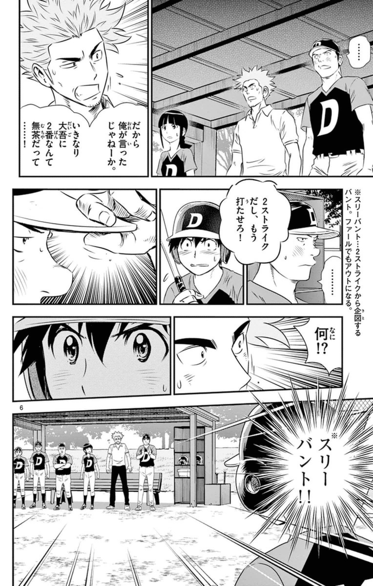 メジャーセカンド 第24話 - Page 6