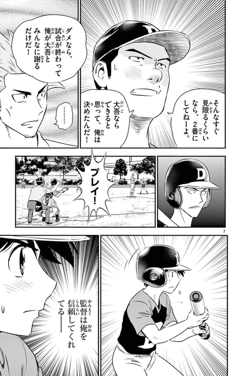 メジャーセカンド 第24話 - Page 7