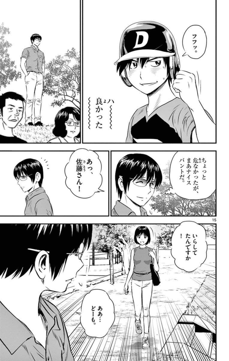 メジャーセカンド 第24話 - Page 15