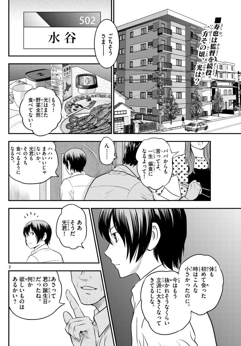 メジャーセカンド 第240話 - Page 3