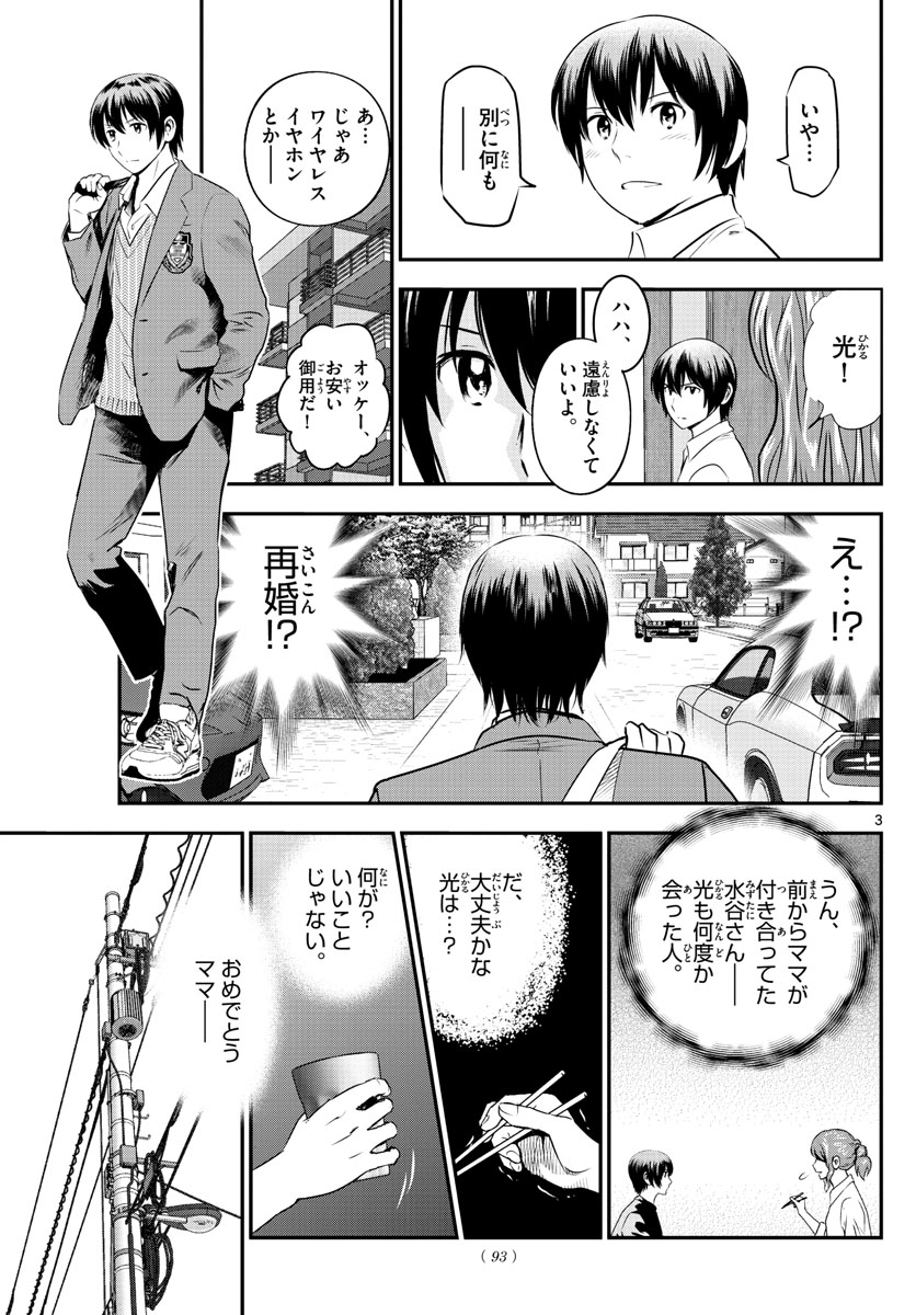 メジャーセカンド 第240話 - Page 3