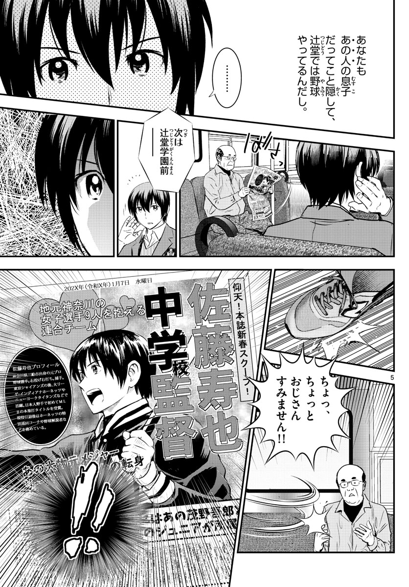 メジャーセカンド 第240話 - Page 5