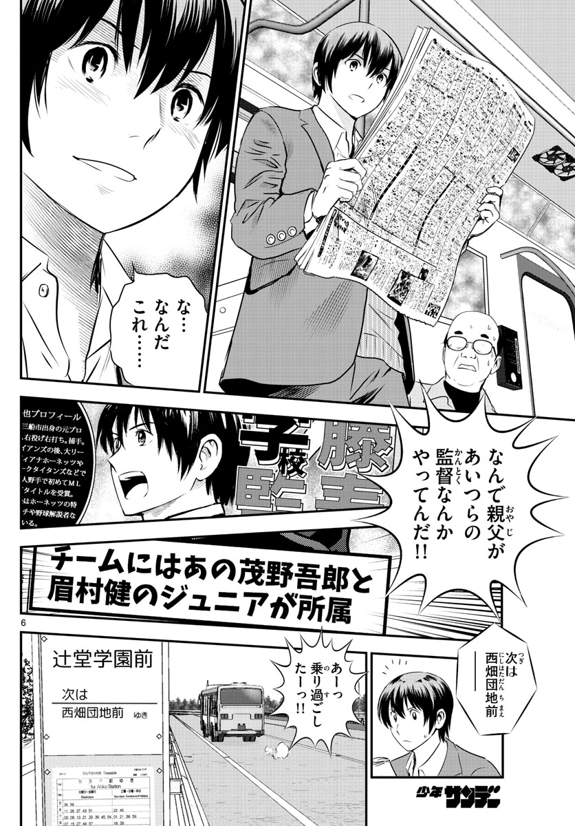 メジャーセカンド 第240話 - Page 6