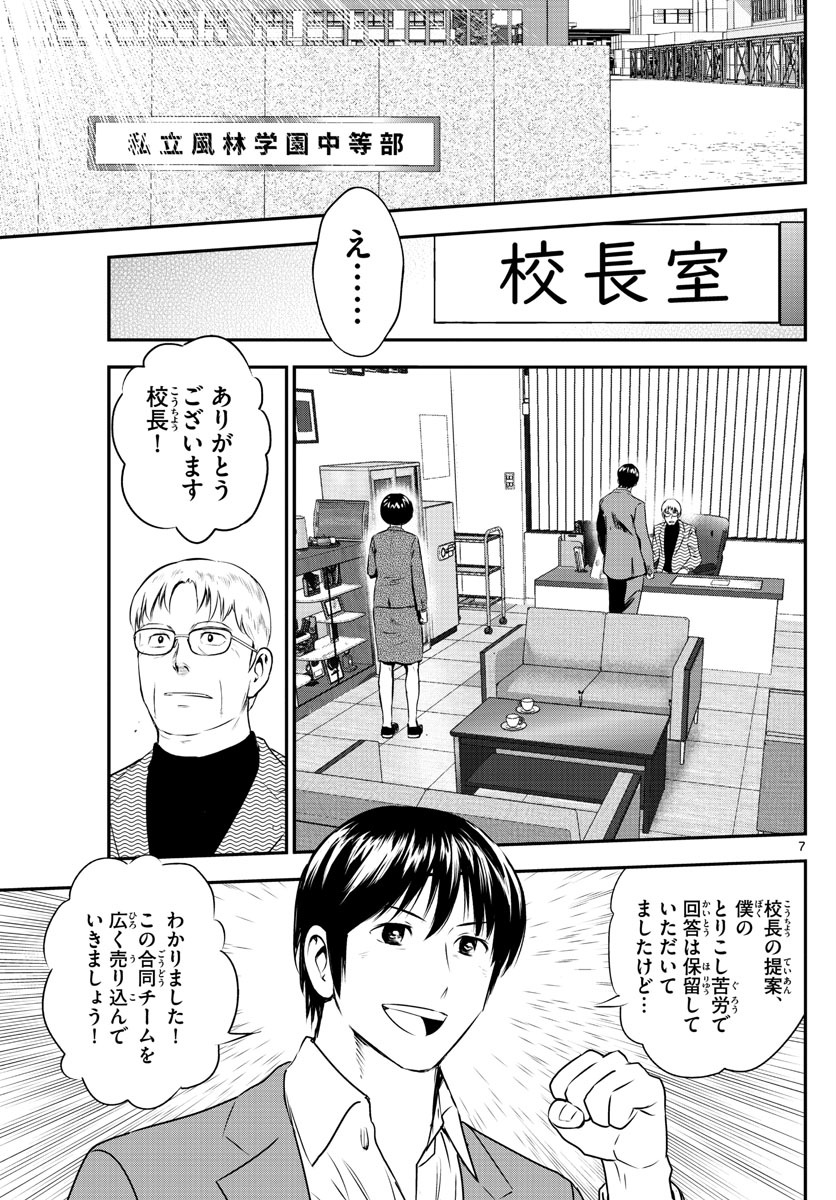 メジャーセカンド 第240話 - Page 7