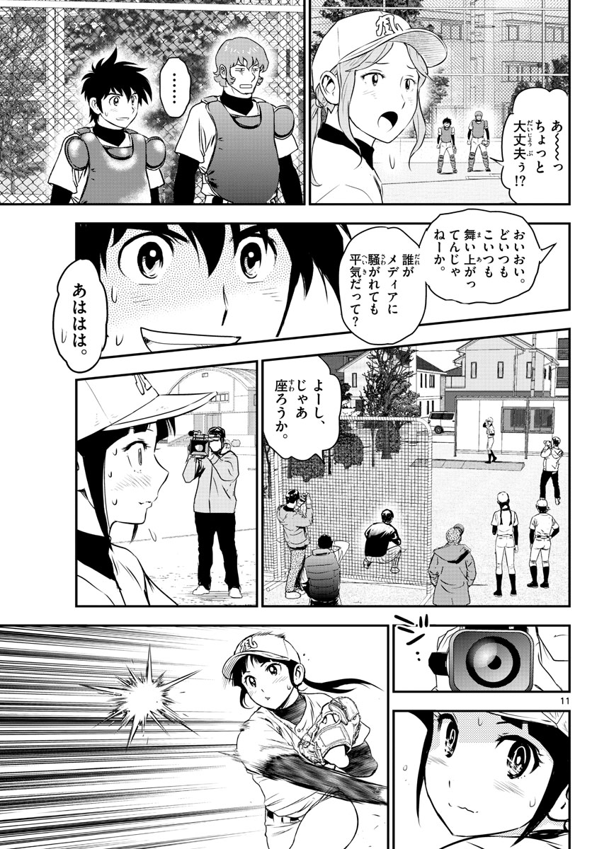 メジャーセカンド 第240話 - Page 11