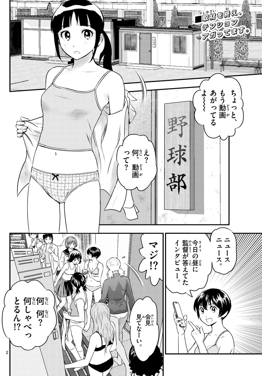 メジャーセカンド 第241話 - Page 2