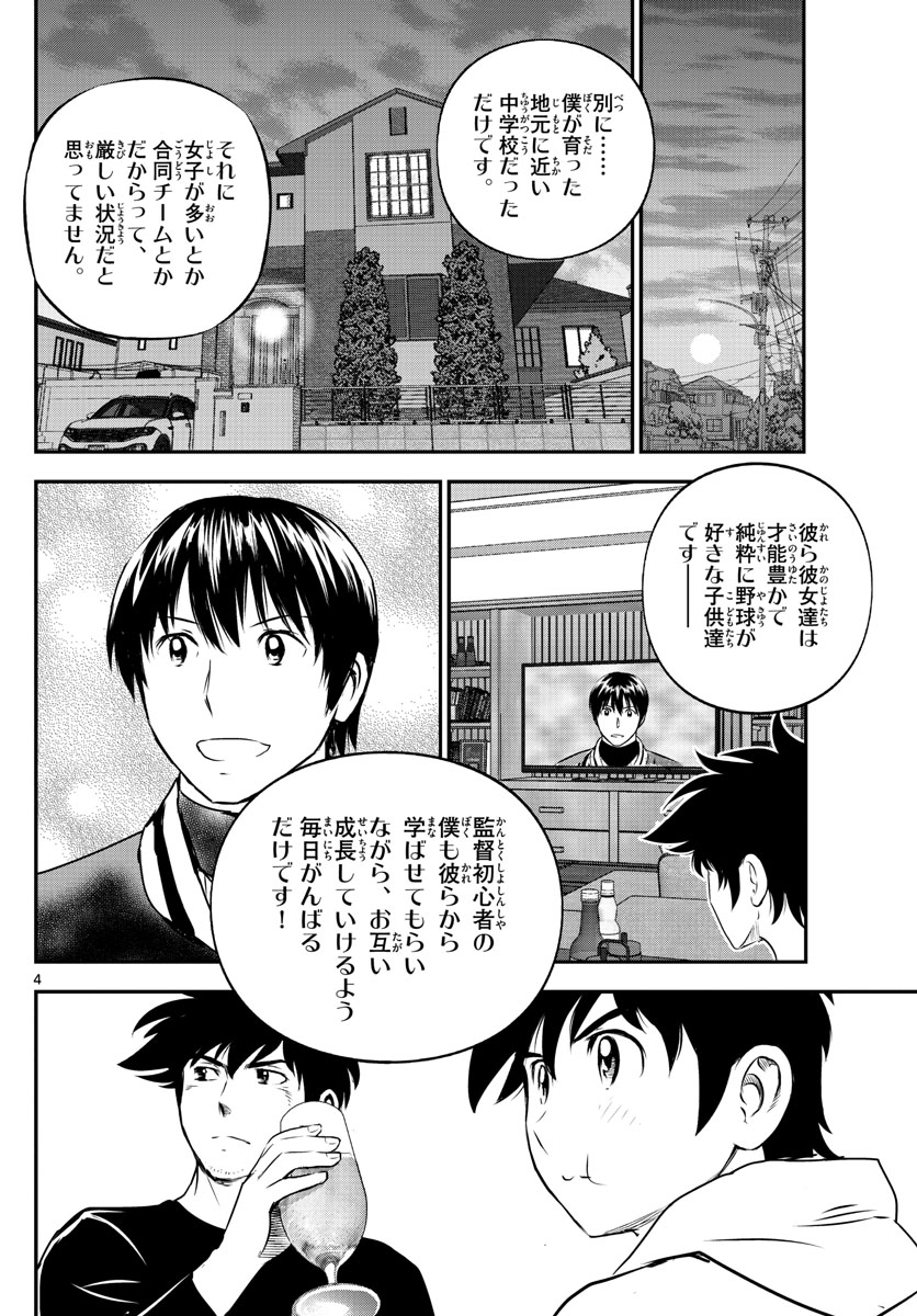 メジャーセカンド 第241話 - Page 4