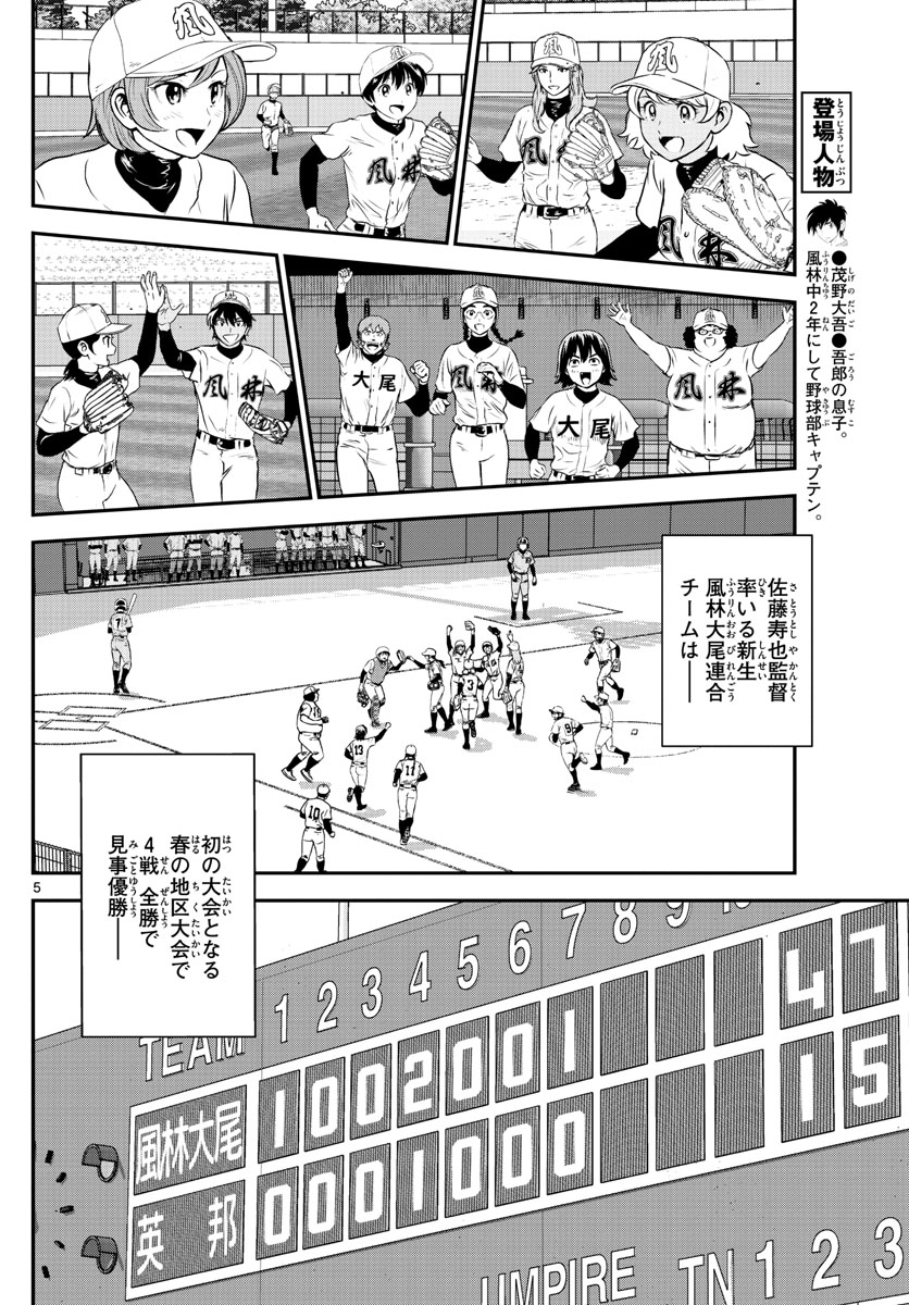 メジャーセカンド 第242話 - Page 5