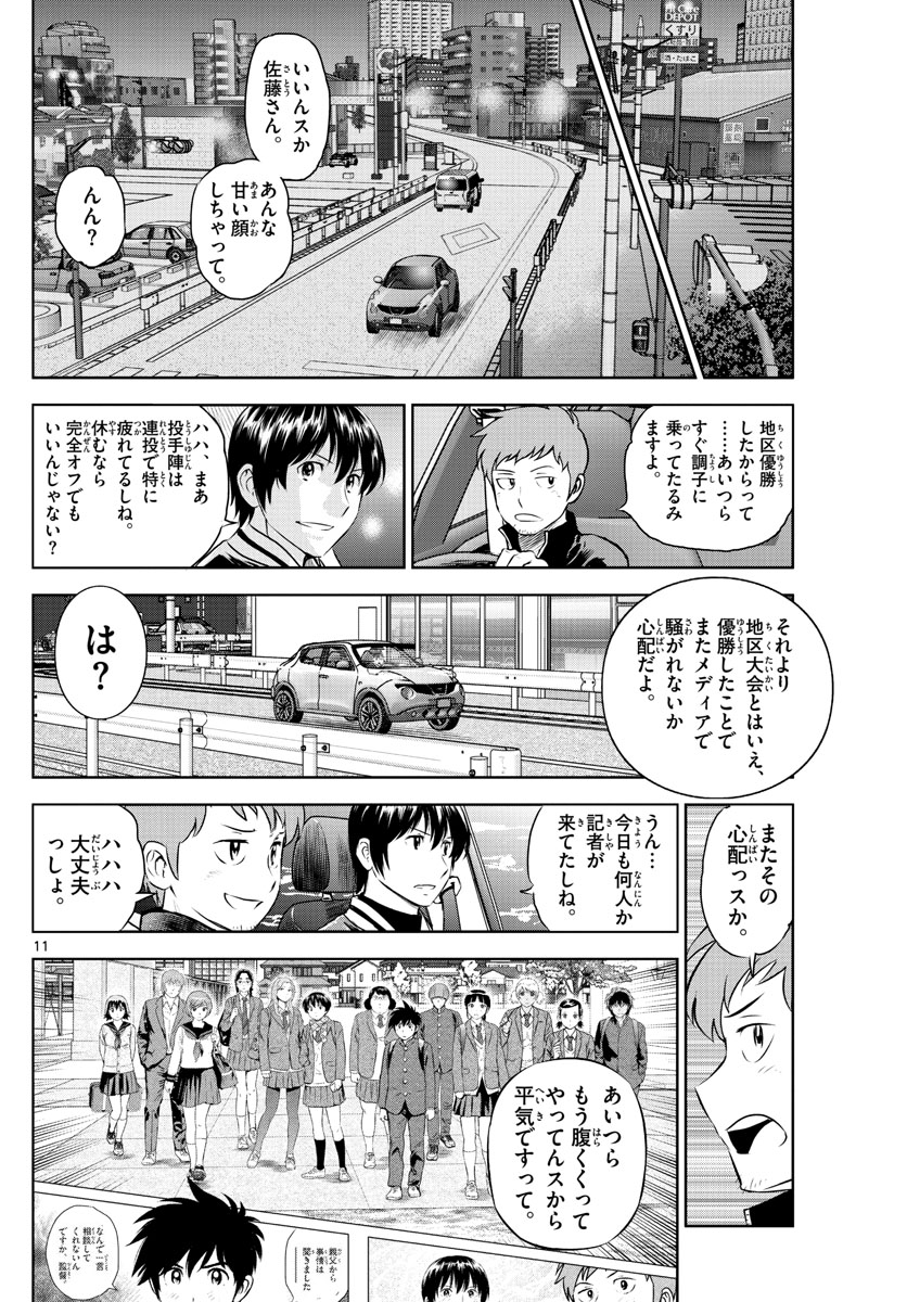 メジャーセカンド 第242話 - Page 12