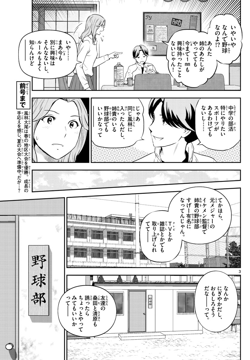 メジャーセカンド 第243話 - Page 4