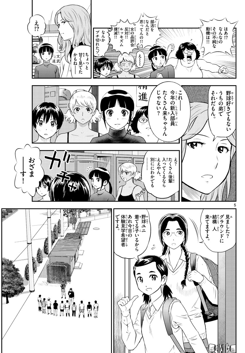 メジャーセカンド 第243話 - Page 6