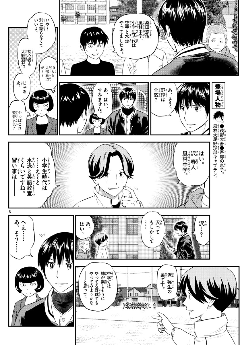 メジャーセカンド 第243話 - Page 7