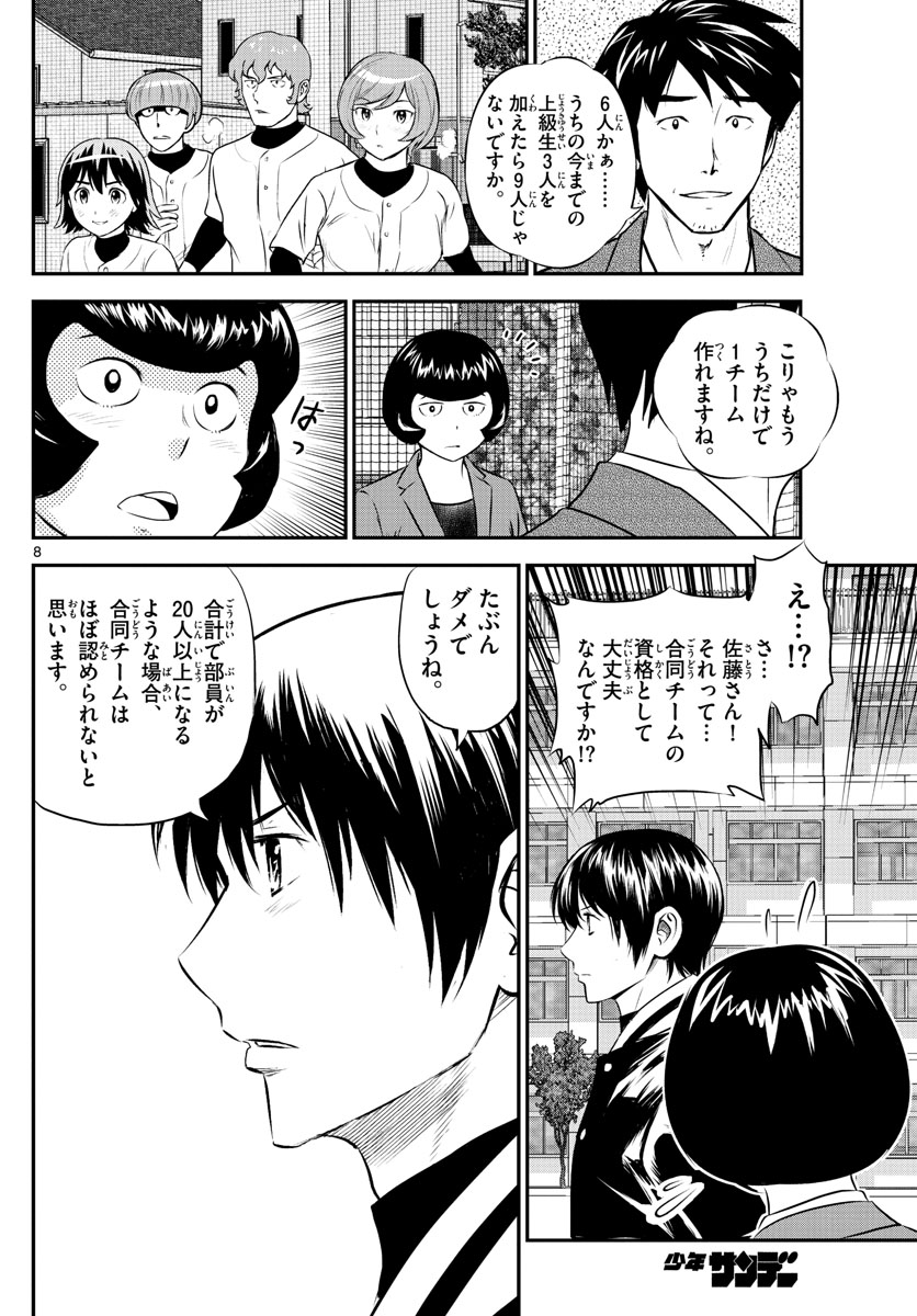 メジャーセカンド 第243話 - Page 9