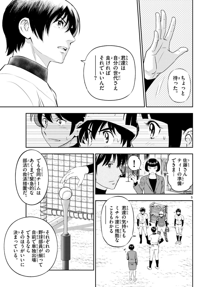 メジャーセカンド 第244話 - Page 6